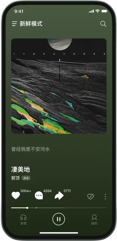 汽水音乐界面